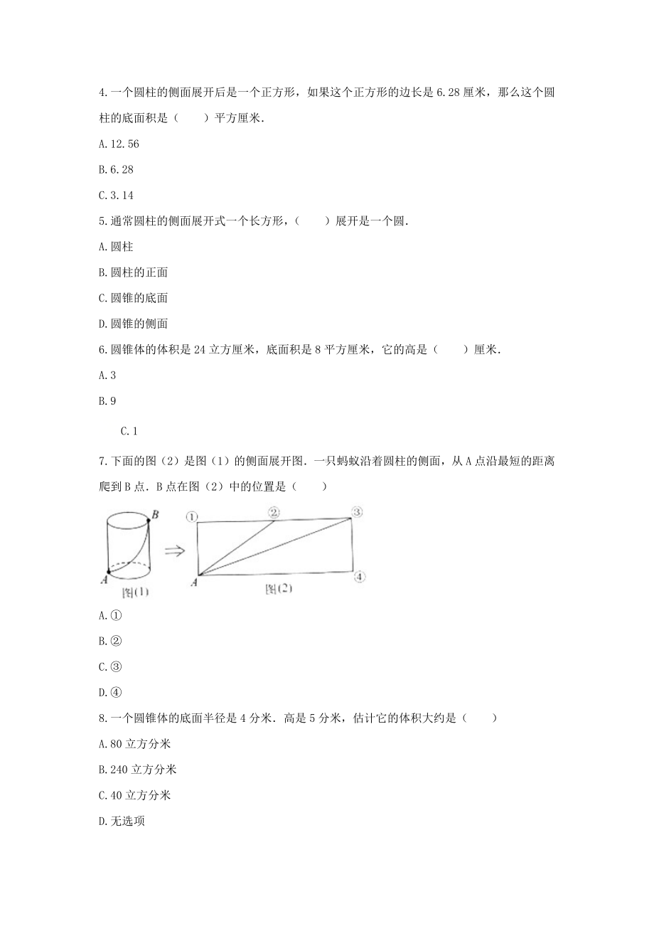 西师大版六年级数学下册《二 圆柱和圆锥》-单元测试9（无答案）.docx_第2页