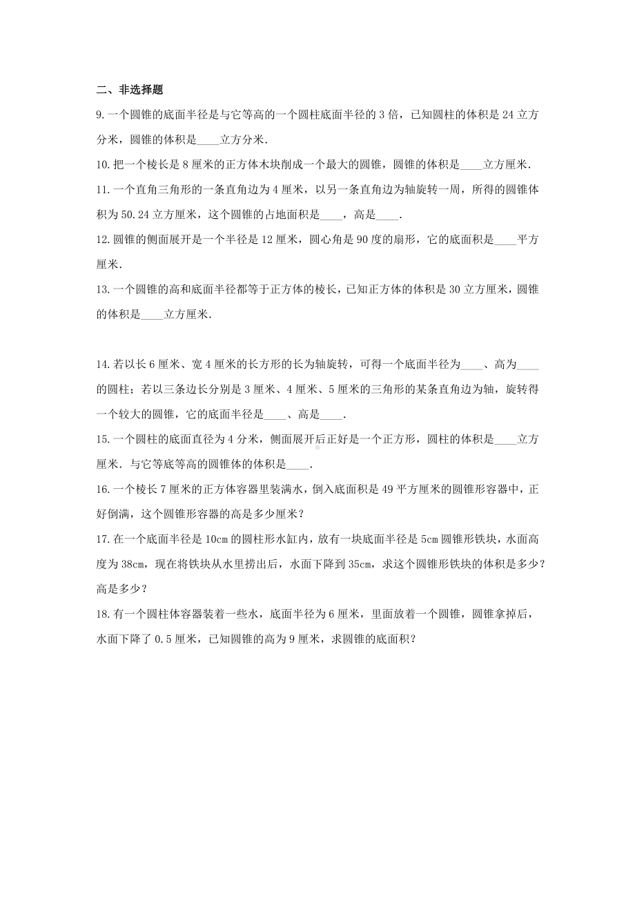 西师大版六年级数学下册《二 圆柱和圆锥》-单元测试9（无答案）.docx_第3页