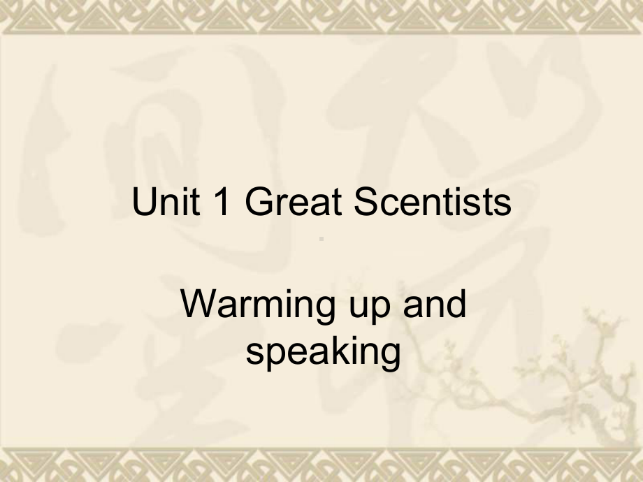 高中英语 Unit 1 Great Scientists warming up课件 新人教版必修5.ppt（纯ppt,不包含音视频素材）_第2页