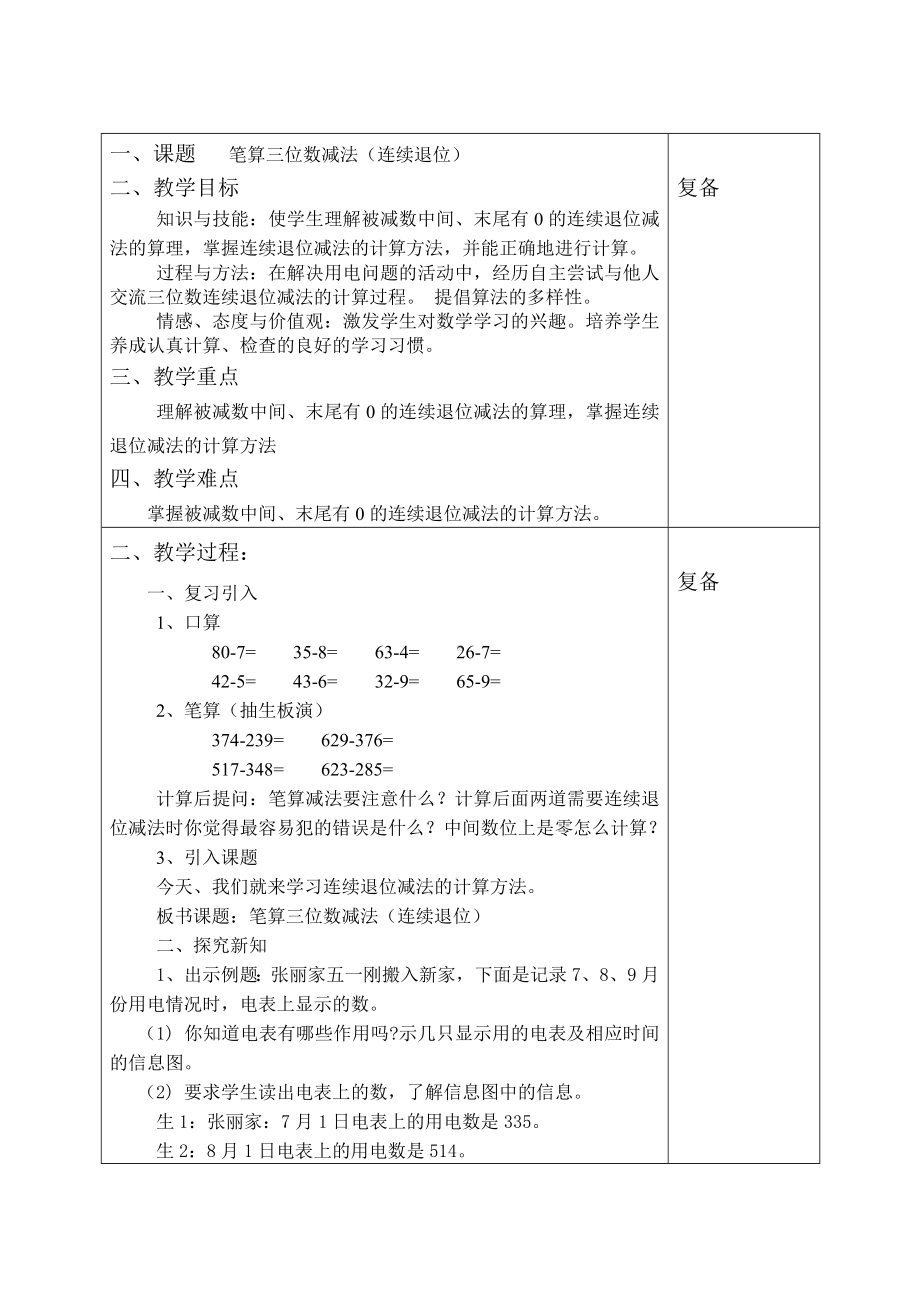 二年级下册数学教案-6.2.4笔算三位数减法（连续退位）｜冀教版(1).doc_第1页