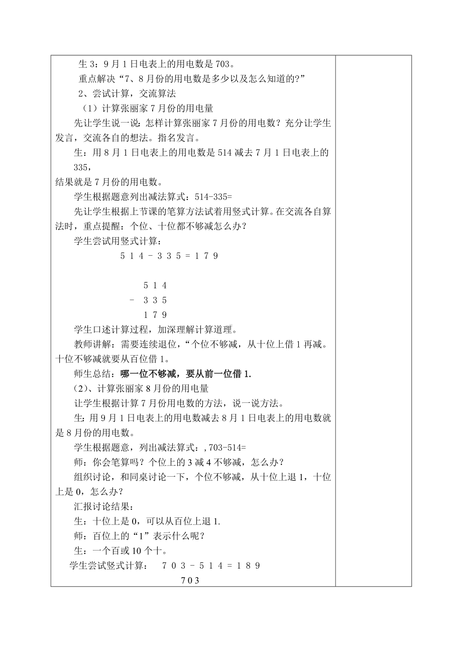 二年级下册数学教案-6.2.4笔算三位数减法（连续退位）｜冀教版(1).doc_第2页