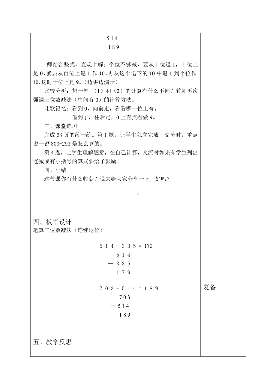 二年级下册数学教案-6.2.4笔算三位数减法（连续退位）｜冀教版(1).doc_第3页