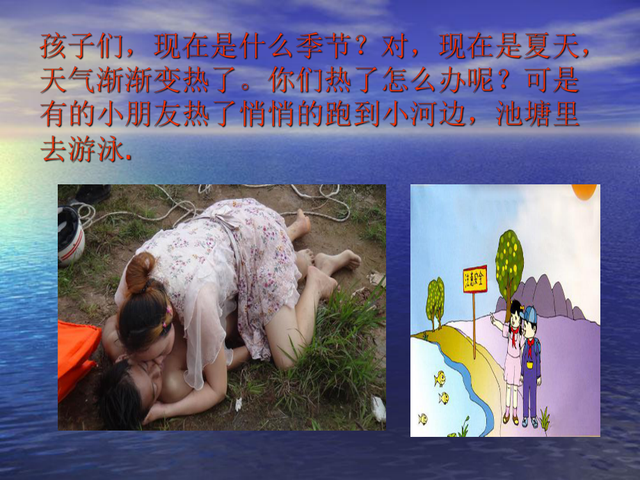 防溺水图片安全教育课件.ppt_第2页