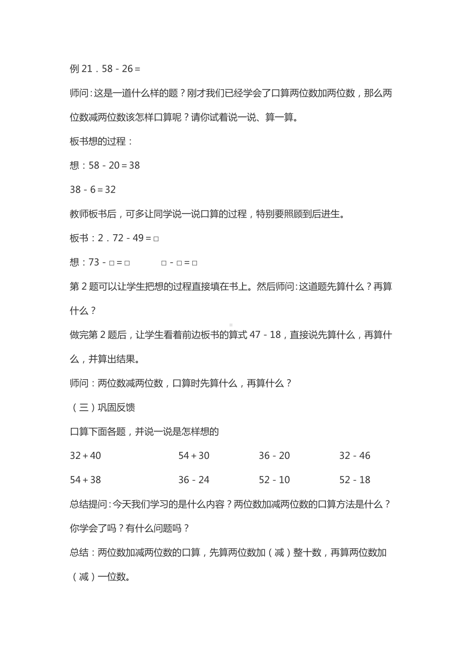 二年级下册数学教案-6.1.1 两位数加减法口算｜冀教版 .doc_第3页