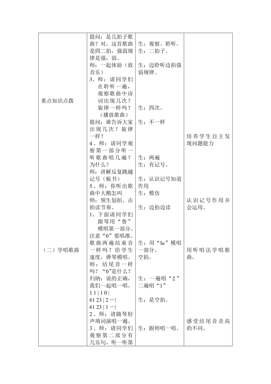 一年级下册音乐教案 第三单元 唱歌 咏鹅｜人教版.doc_第3页