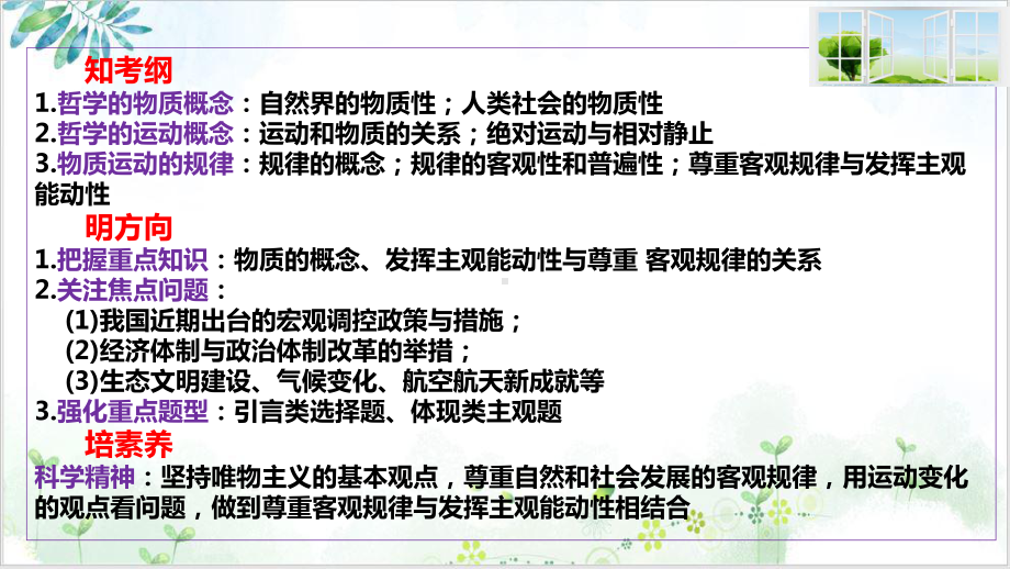 高考政治一轮复习必修四生活与哲学第四课-探究世界的本源完美课件下载.pptx_第2页