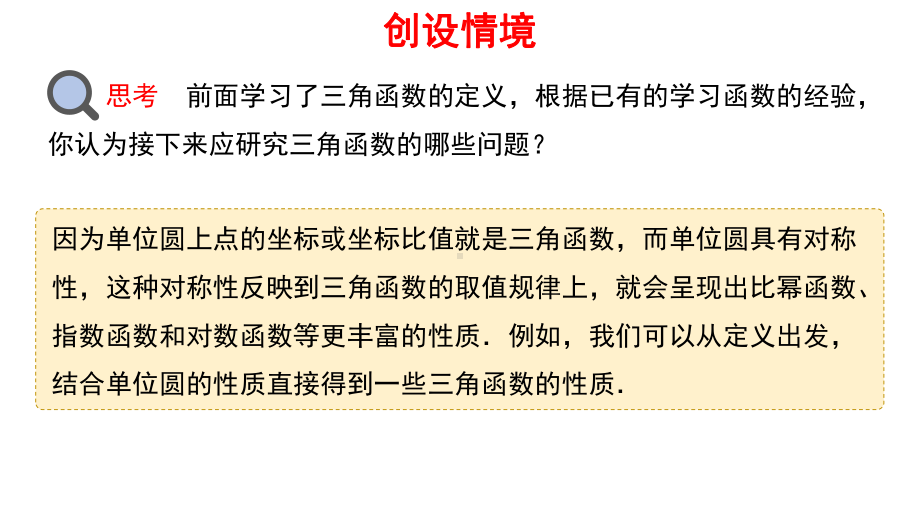 高中数学人教A版必修第一册《521三角函数的概念(第二课时)》课件.pptx_第2页