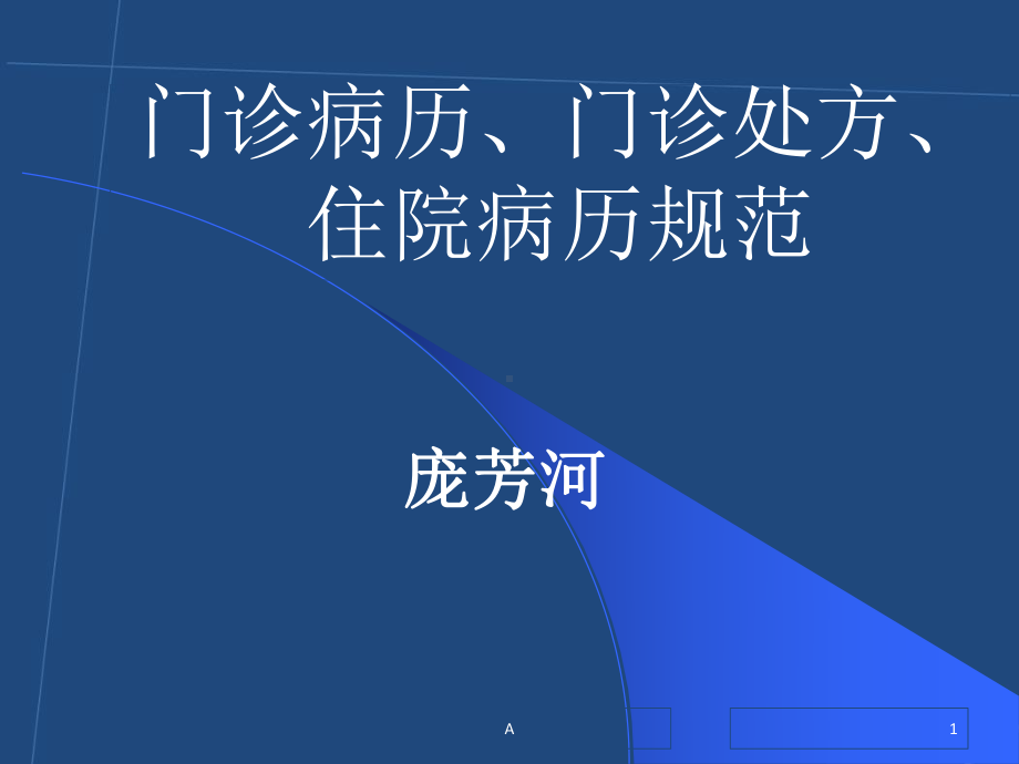 门诊病历书写规范课件.ppt_第1页