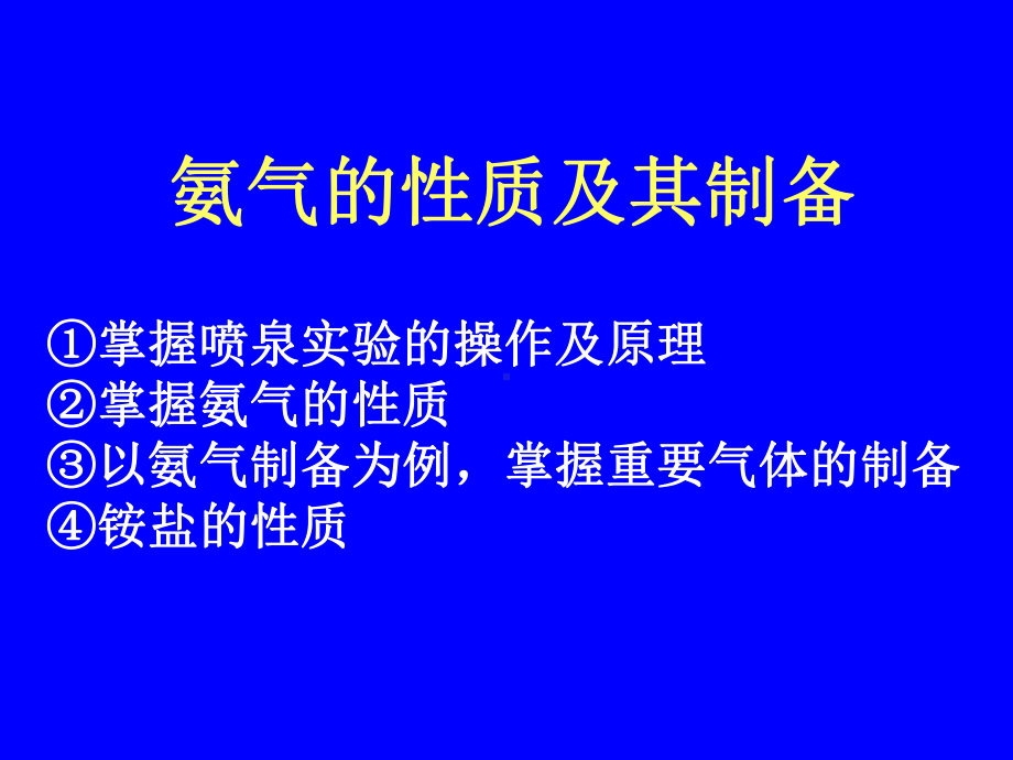 高三化学一轮复习 氨气课件.ppt_第1页