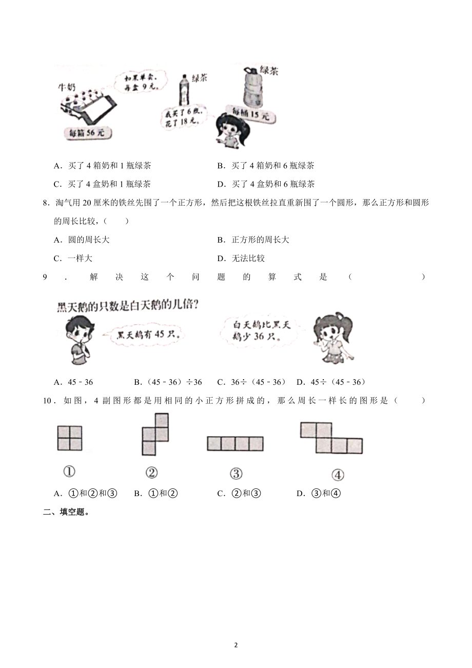 2021-2022学年四川省成都市高新区三年级（上）期末数学试卷.docx_第2页