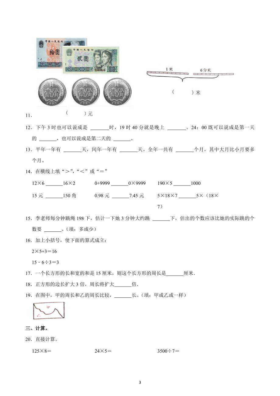 2021-2022学年四川省成都市高新区三年级（上）期末数学试卷.docx_第3页