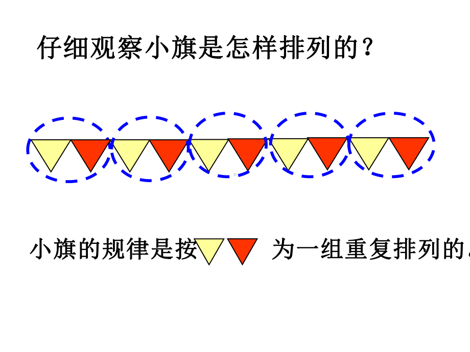 一年级数学下册课件-7.找规律（67）-人教版（25张PPT）.ppt_第3页