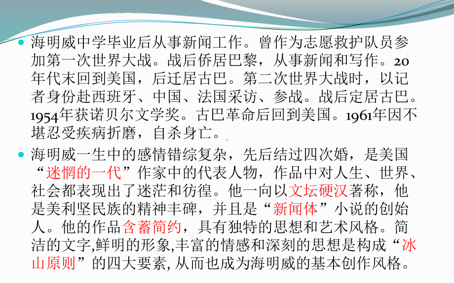 高中语文统编版语文选择性必修上册《老人与海》课件.pptx_第3页