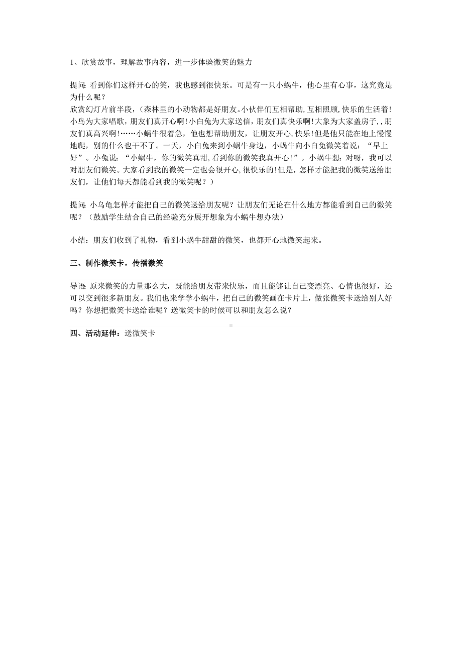 一年级上册班会教案 微笑 全国通用.docx_第2页