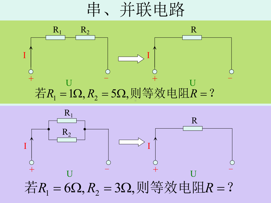 高中物理选修3 1 混联电路课件.ppt_第3页