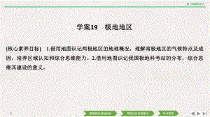 高中地理选择性必修一区域地理 学案19 极地地区课件.ppt