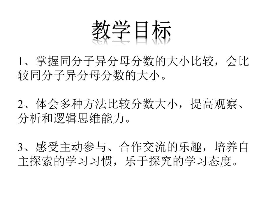 五年级下册数学课件-2.3分数的大小比较 ︳西师大版（共21张PPT）.pptx_第2页