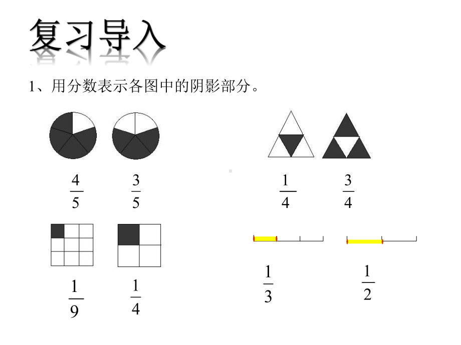 五年级下册数学课件-2.3分数的大小比较 ︳西师大版（共21张PPT）.pptx_第3页