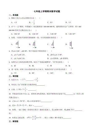 吉林省吉林市桦甸市2022年七年级上学期期末数学试题及答案.docx