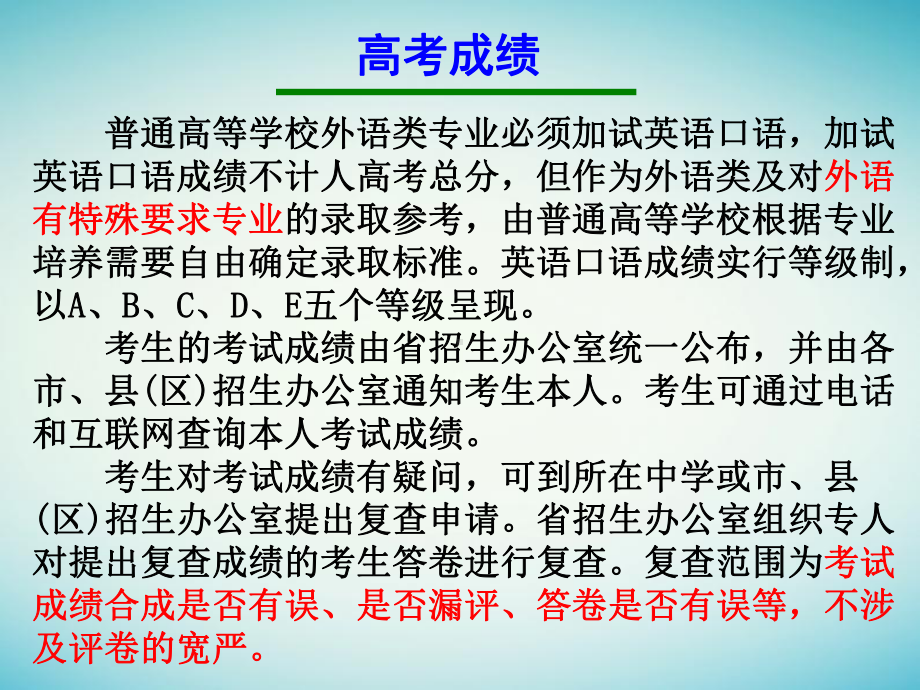 高中主题班会课件 考前总动员.ppt_第3页