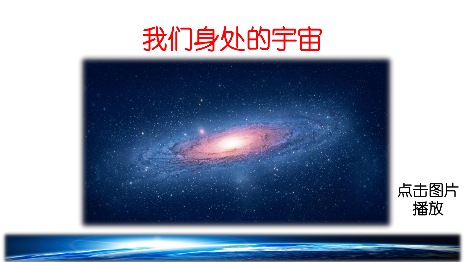 部编版语文《宇宙生命之谜》课件.pptx_第1页