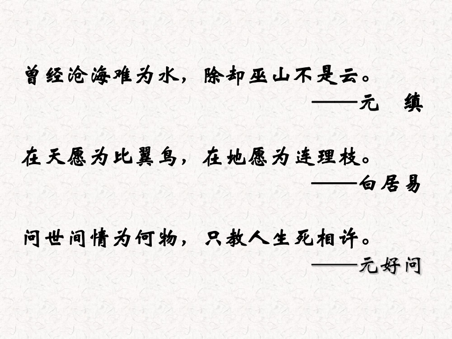 鹊桥仙 江苏省某中学高二语文课件28共29.ppt_第3页