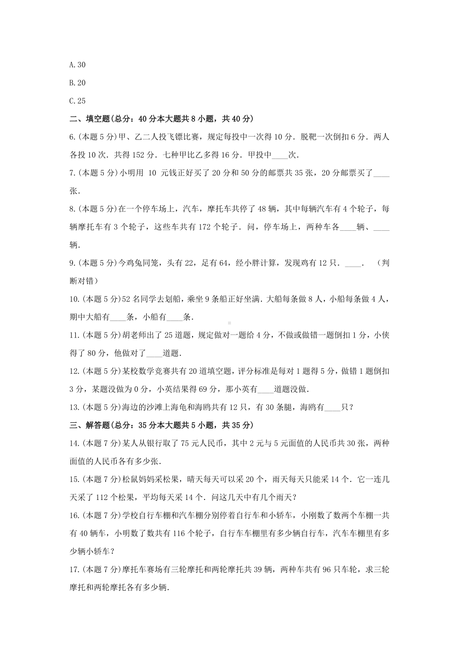 五年级数学上册试题 《九 探索乐园》-单元测试7冀教版含答案.docx_第2页