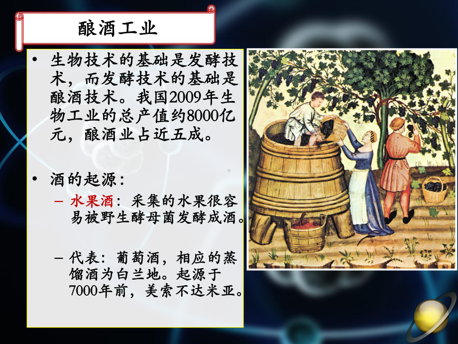 酒类的生产培训课程课件.ppt_第2页