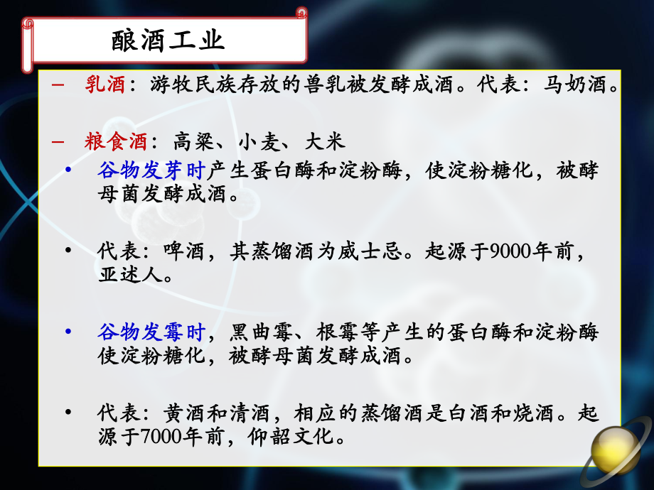 酒类的生产培训课程课件.ppt_第3页