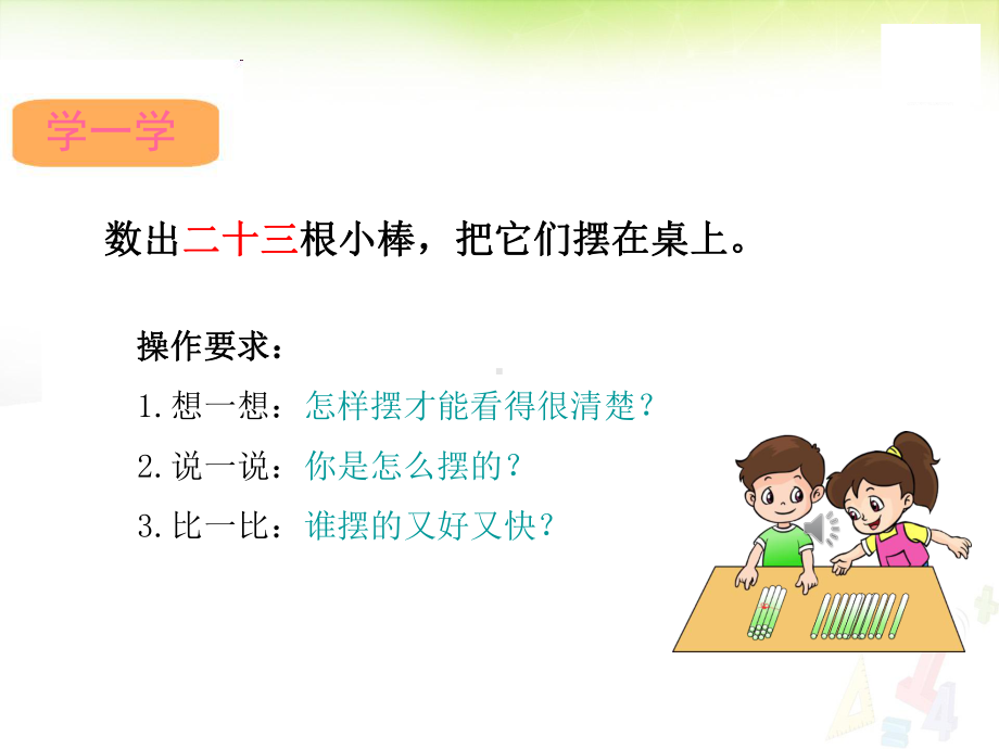 一年级下册数学课件-3.5认识100以内的数丨苏教版 (共19张ppt).ppt_第3页