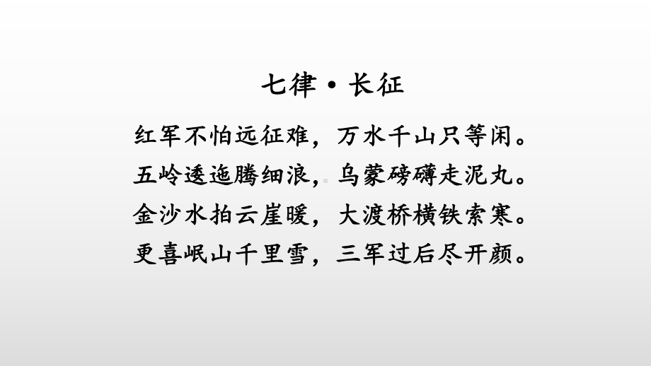 部编版语文七下课件 6 老山界.ppt_第1页