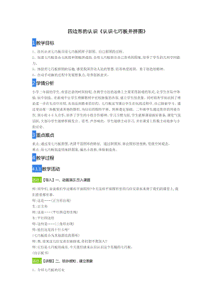 二年级下册数学教案-5.4 四边形的认识 认识七巧板并拼图｜冀教版.doc