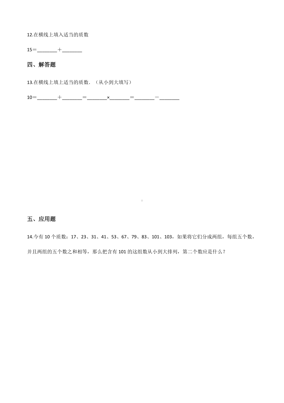 五年级下册数学一课一练-1.3合数、质数 西师大版（含答案）.docx_第2页