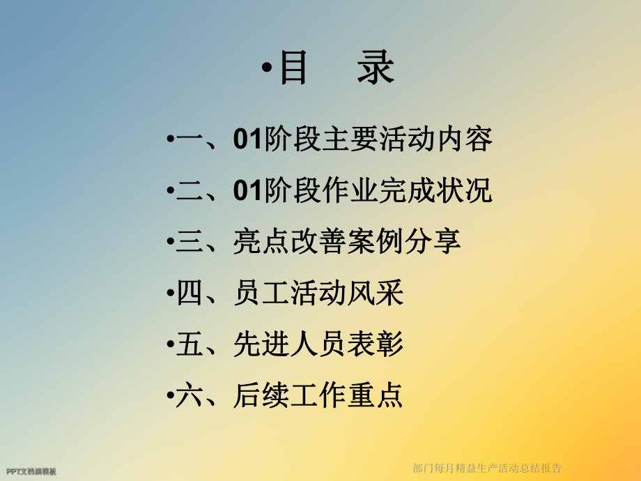 部门每月精益生产活动总结报告课件.ppt_第2页