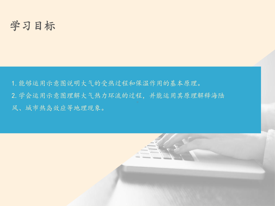 高中地理人教版必修第一册 第二章 第二节 大气受热过程和大气运动课件.pptx_第2页