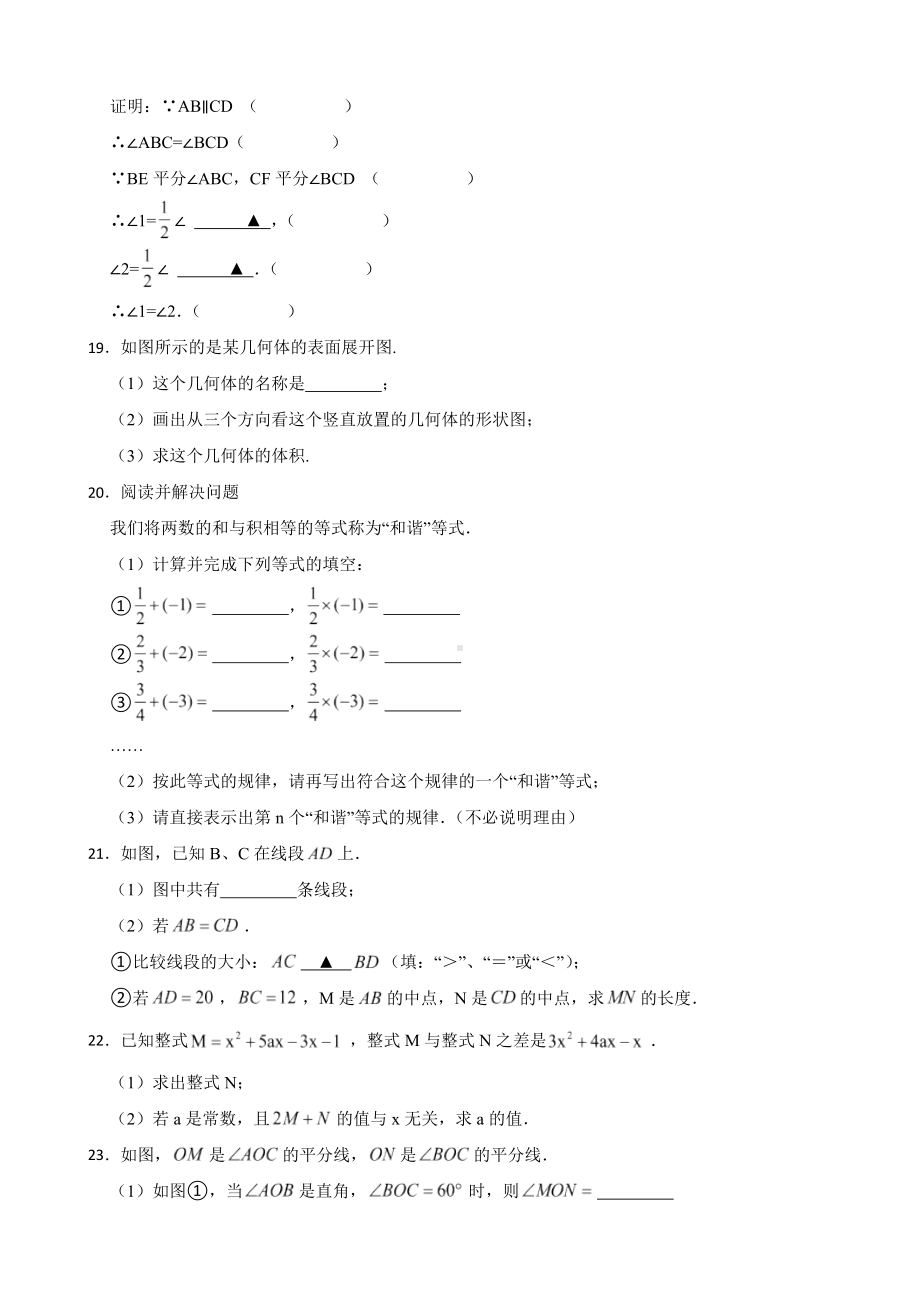 山西省临汾市襄汾县2022年七年级上学期期末数学试题（附答案）.pdf_第3页