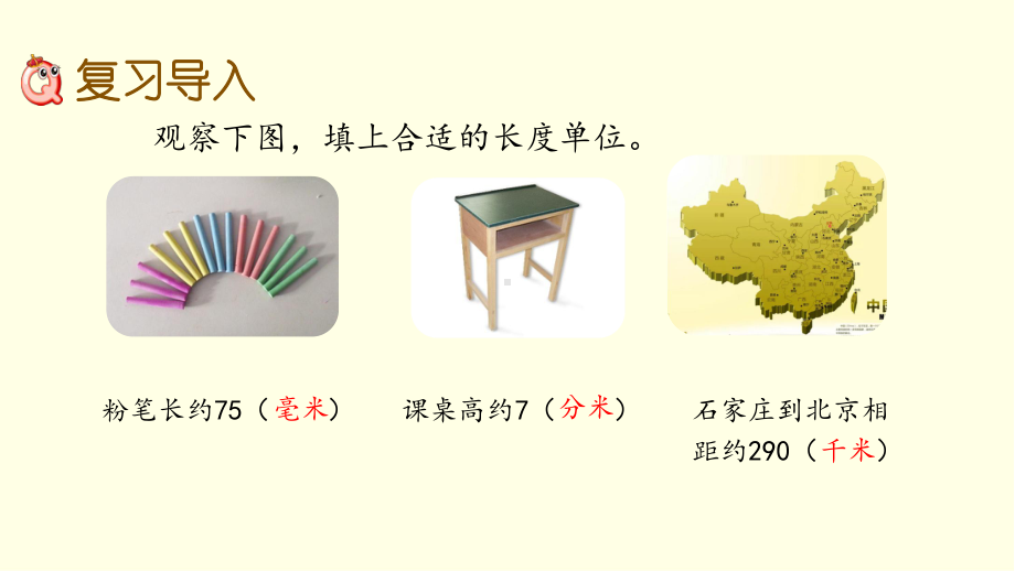 青岛版数学课件(二下)毫米、分米、千米的认识.pptx_第2页