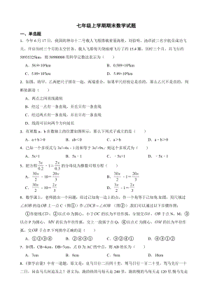 山西省吕梁市交城县2022年七年级上学期期末数学试题（附答案）.pdf