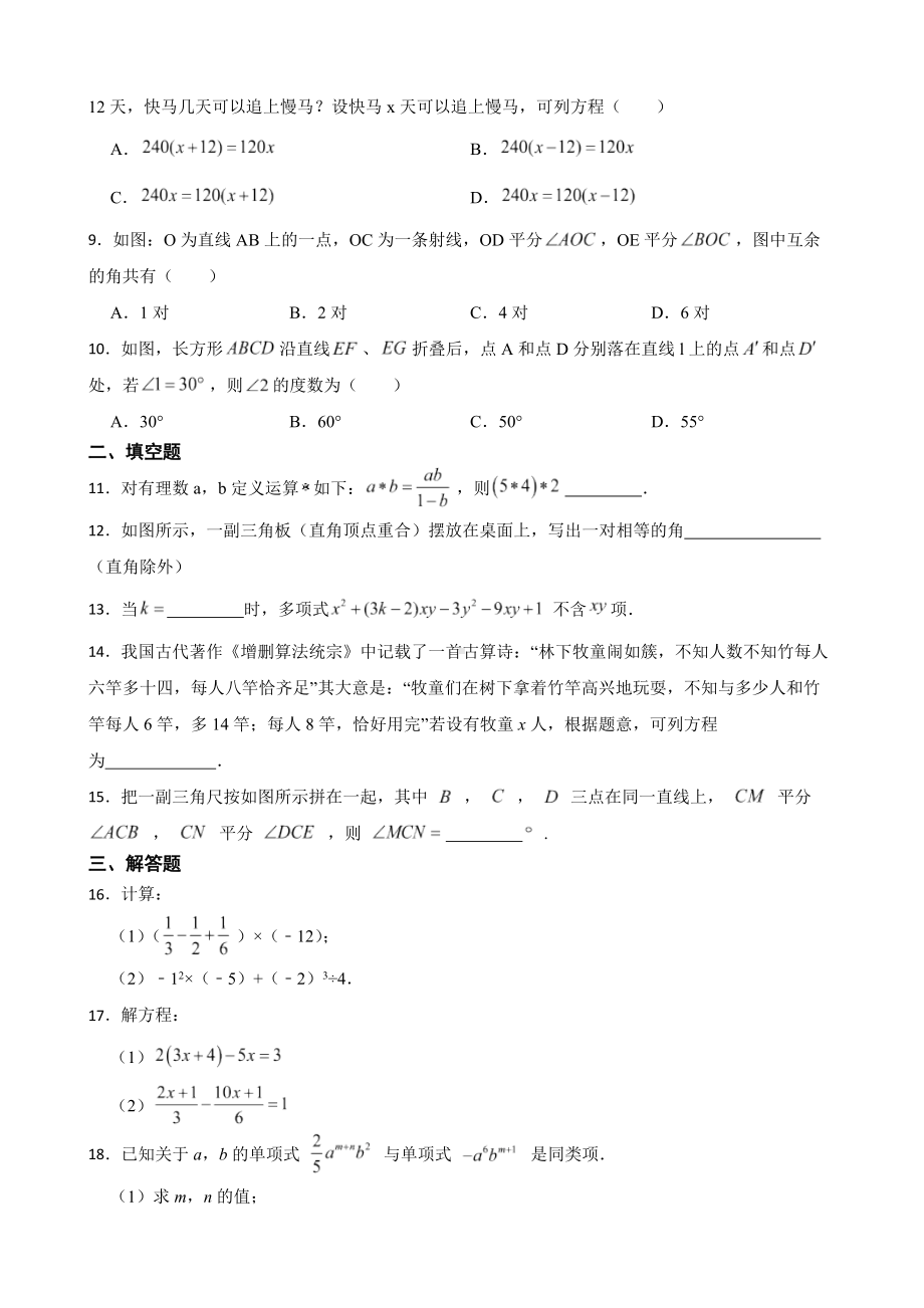 山西省吕梁市交城县2022年七年级上学期期末数学试题（附答案）.pdf_第2页