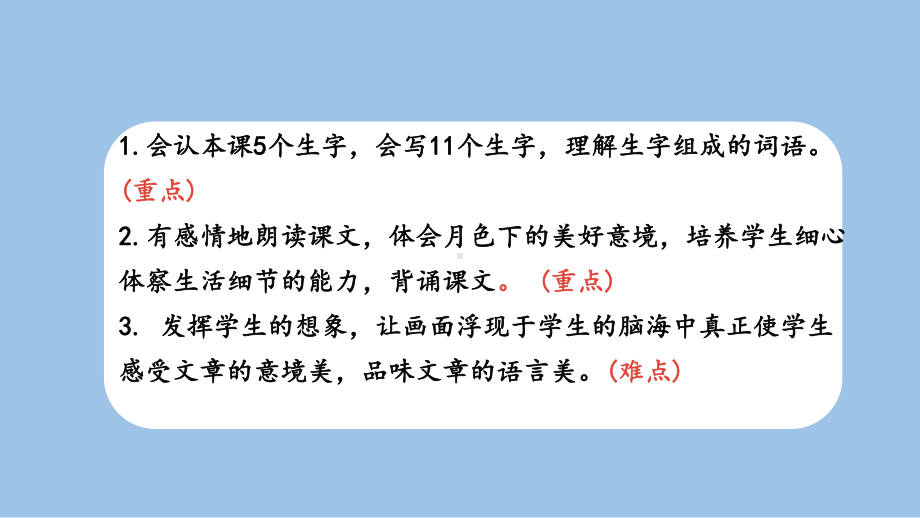 部编版语文四年级上册第1单元2《走月亮》课件.pptx_第2页