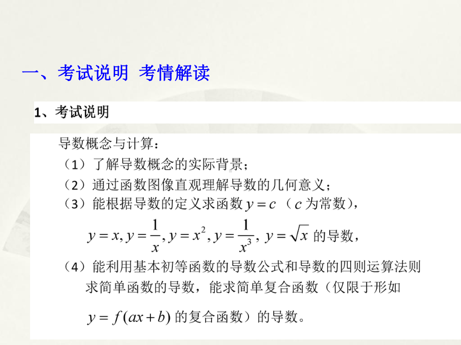 高考考点导数及其应用课件.pptx_第2页