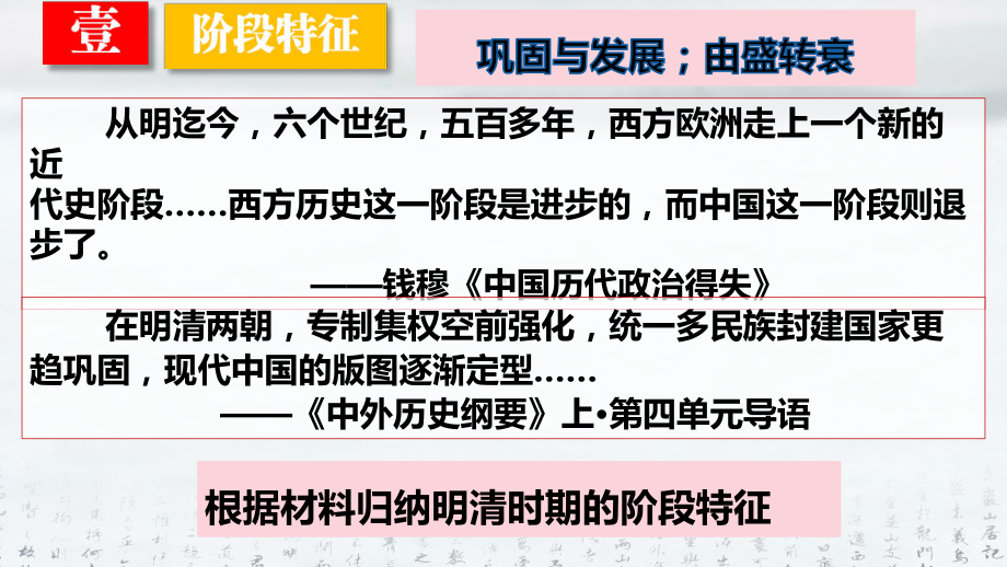 部编版七年级下册历史：第三单元 明清时期 统一多民族国家的巩固与发展 课件（共48张PPT）.pptx_第2页