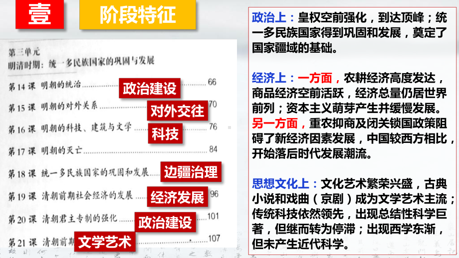 部编版七年级下册历史：第三单元 明清时期 统一多民族国家的巩固与发展 课件（共48张PPT）.pptx_第3页