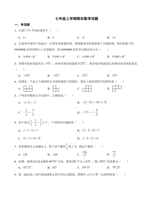 天津市西青区2022年七年级上学期期末数学试题及答案.docx