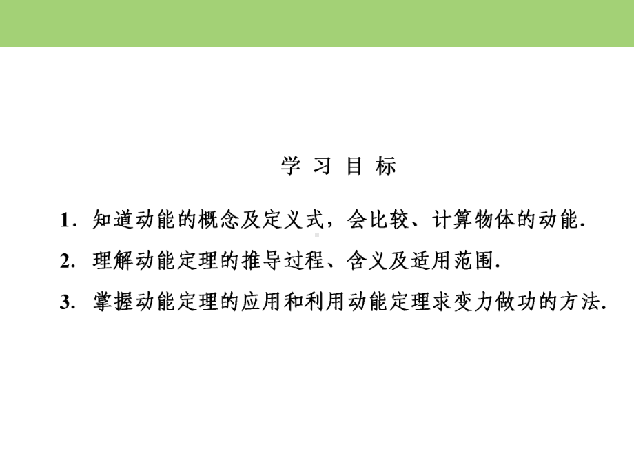 高中物理 动能和动能定理课件.ppt_第3页