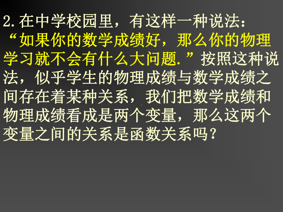 高中数学必修三《变量之间的相关关系和线性相关+回归直线及其方程》课件.ppt_第3页