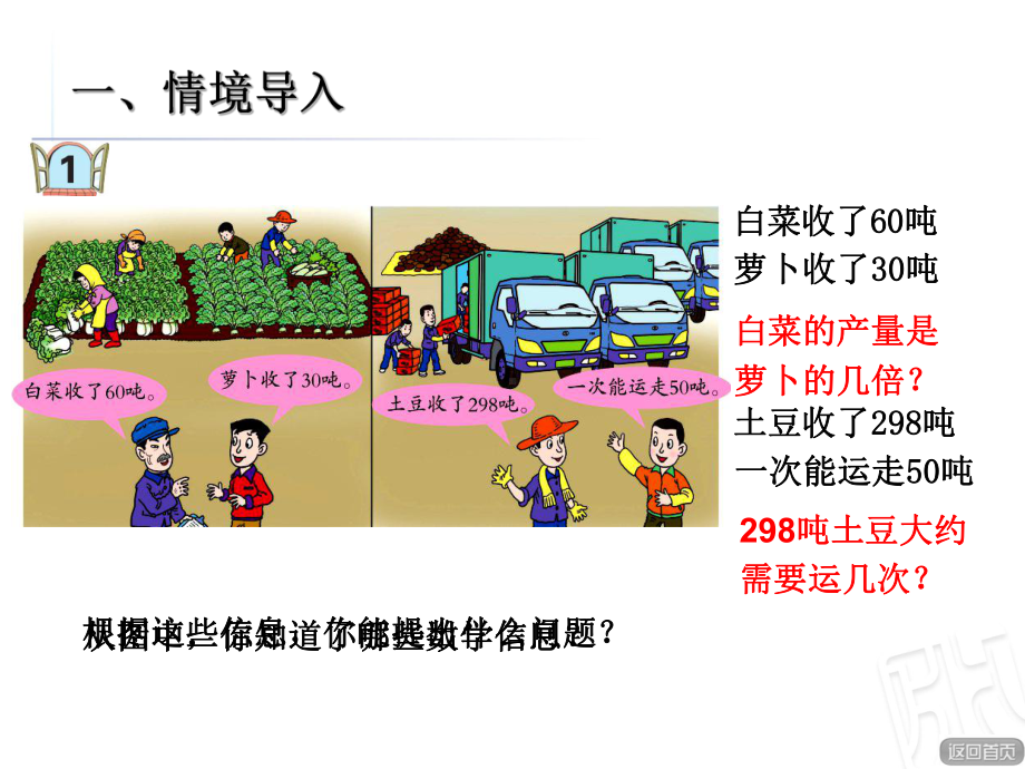 除数是整十数的口算课件.ppt_第2页