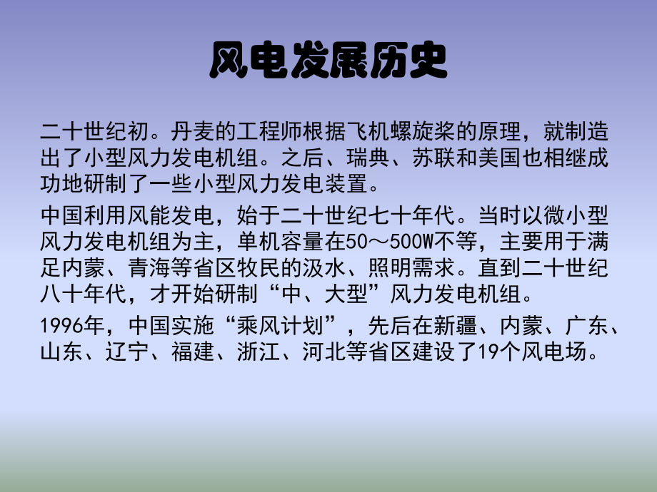 风力发电机基础知识 kong课件.pptx_第3页