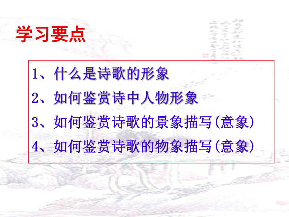 高三语文古代诗歌形象鉴赏课件.ppt_第3页