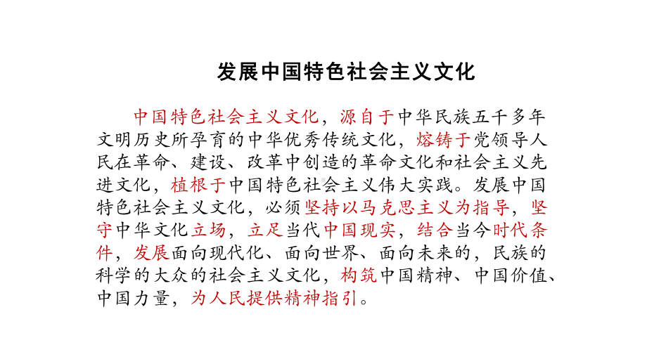 高中政治统编版必修四哲学与文化文化发展的必然选择PP课件.pptx_第2页